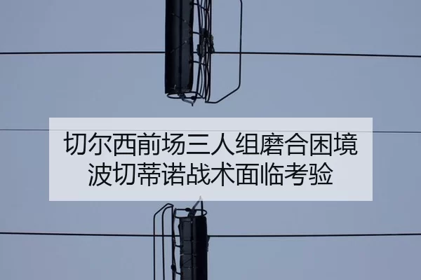 qie-er-xi-qian-chang-san-ren-zu-mo-he-kun-jing-bo-qie-di-nuo-zhan-shu-mian-lin-kao-yan-2-392.jpg